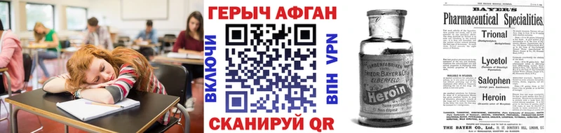 ГЕРОИН Афган  Купить где  Навашино 